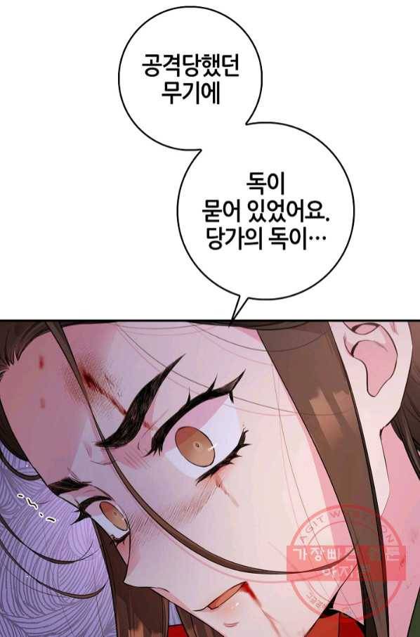 무협지 악녀인데 내가 제일 쎄! 56화 16