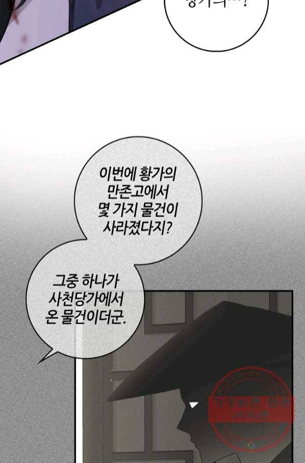 무협지 악녀인데 내가 제일 쎄! 56화 19