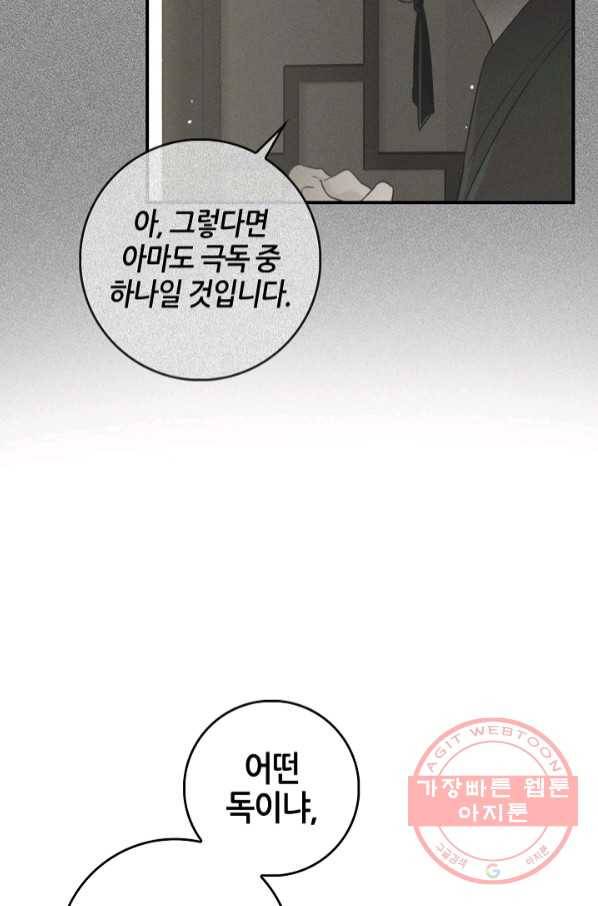 무협지 악녀인데 내가 제일 쎄! 56화 20