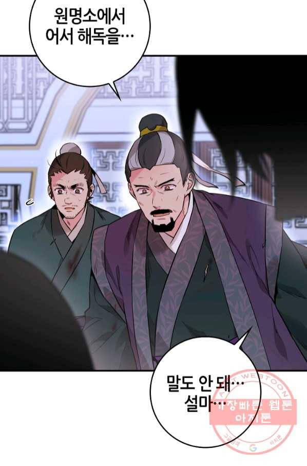 무협지 악녀인데 내가 제일 쎄! 56화 21