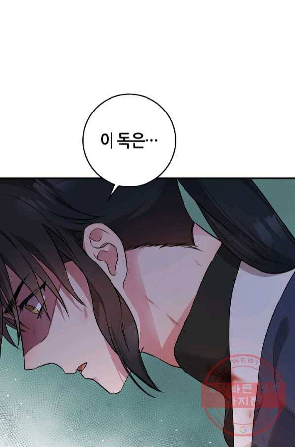 무협지 악녀인데 내가 제일 쎄! 56화 22