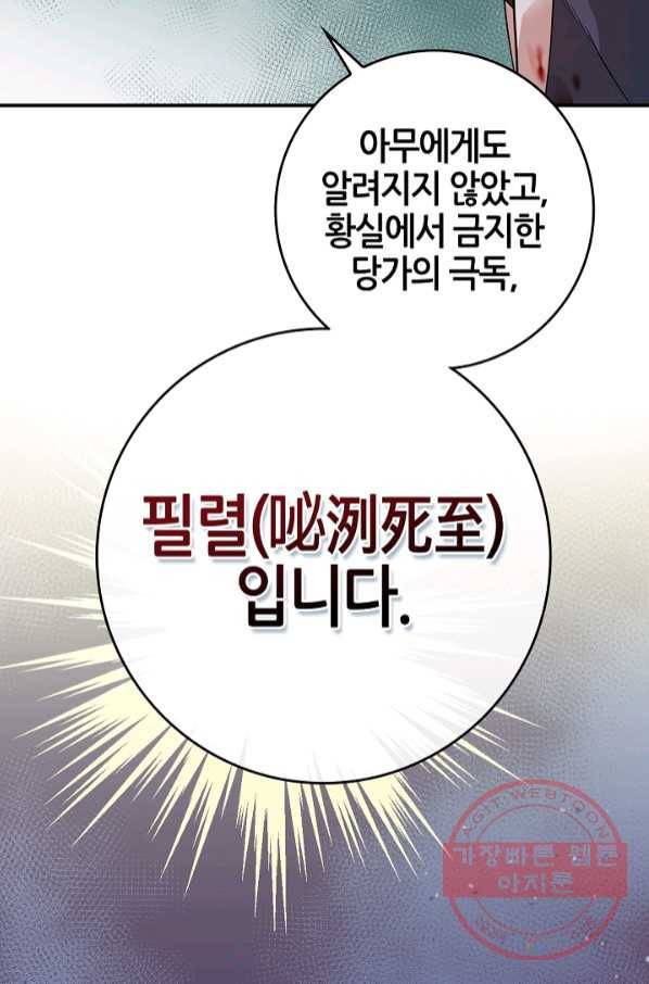 무협지 악녀인데 내가 제일 쎄! 56화 23