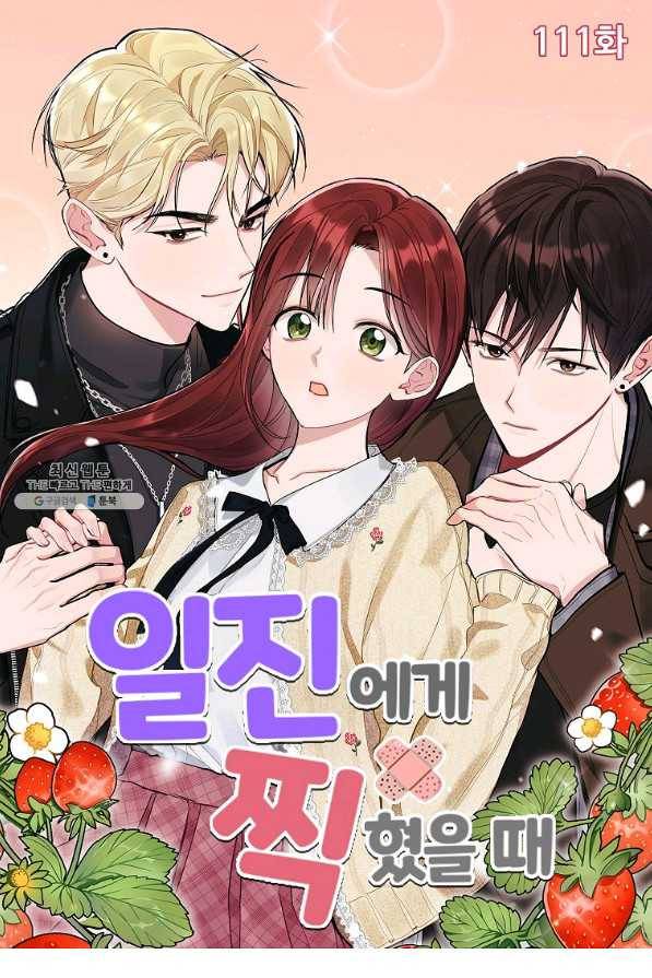 일진에게 찍혔을 때 111화 1