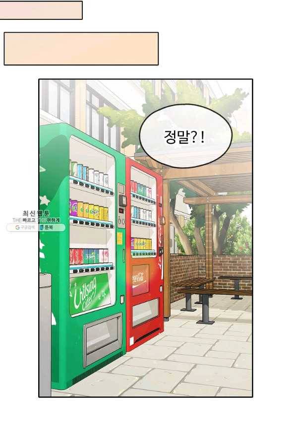 일진에게 찍혔을 때 111화 2