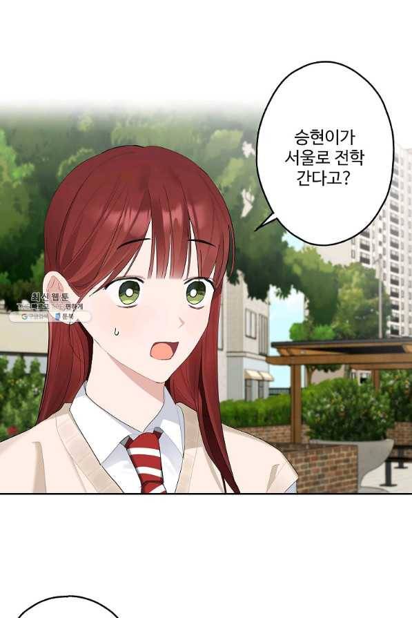 일진에게 찍혔을 때 111화 3