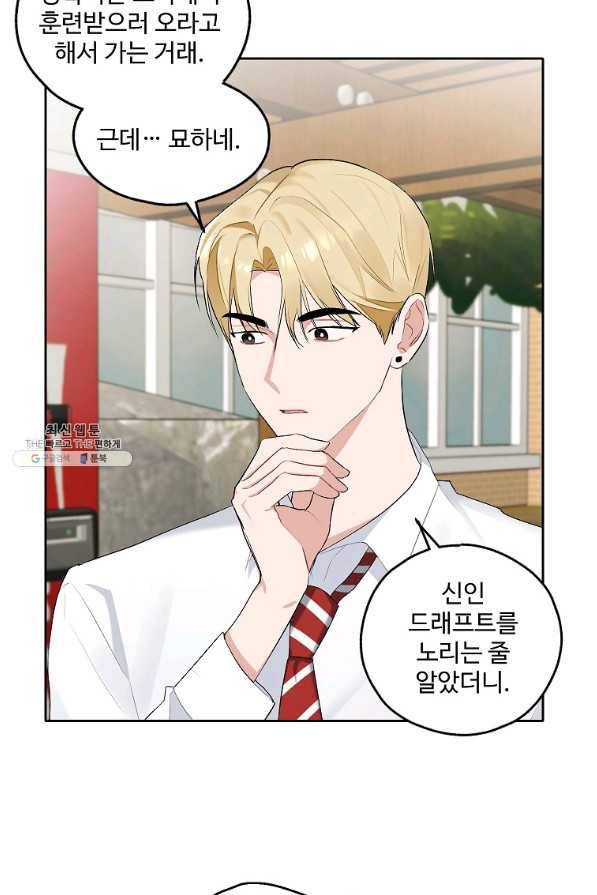일진에게 찍혔을 때 111화 5