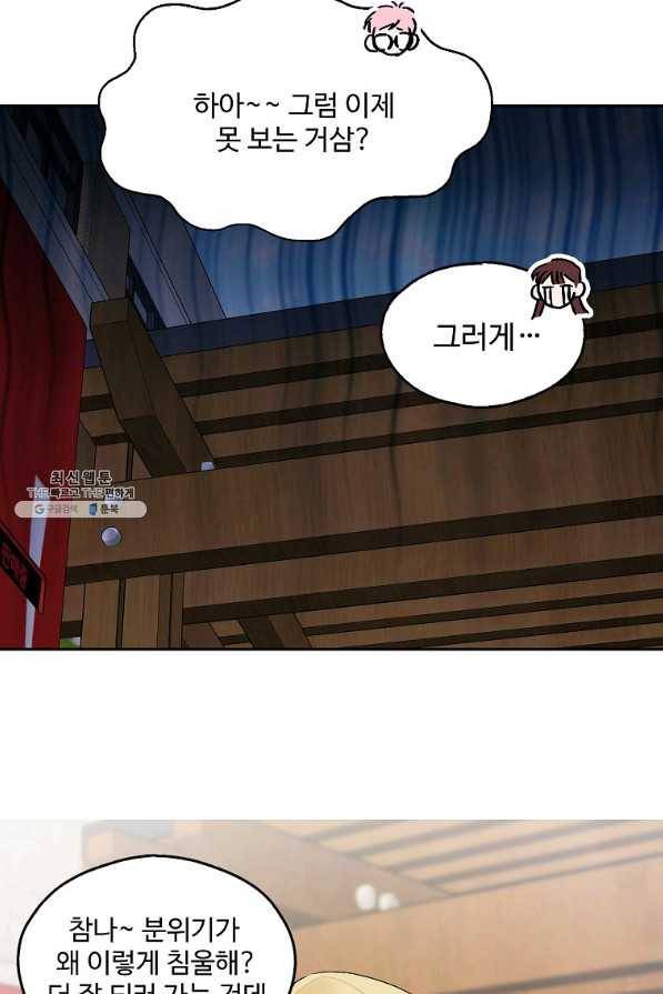 일진에게 찍혔을 때 111화 6