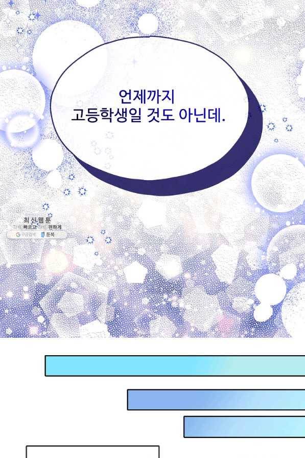 일진에게 찍혔을 때 111화 9
