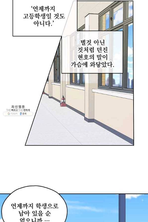일진에게 찍혔을 때 111화 10