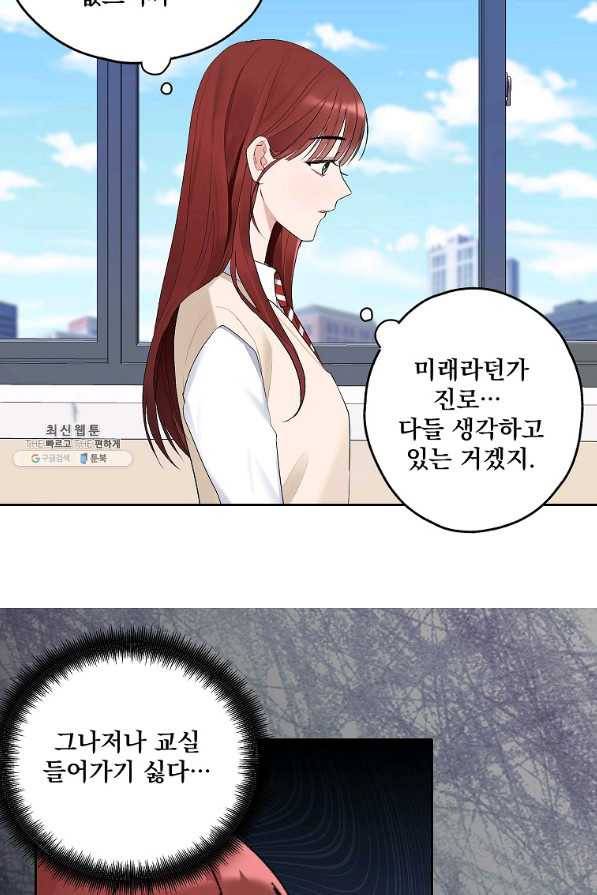 일진에게 찍혔을 때 111화 11