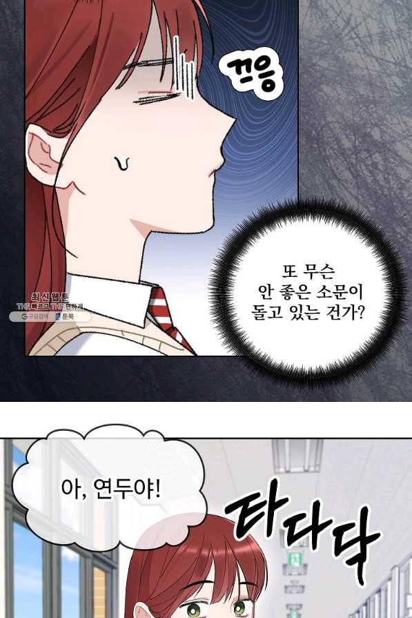 일진에게 찍혔을 때 111화 12