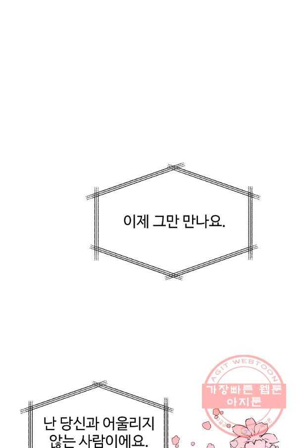 각색남주 22화 41