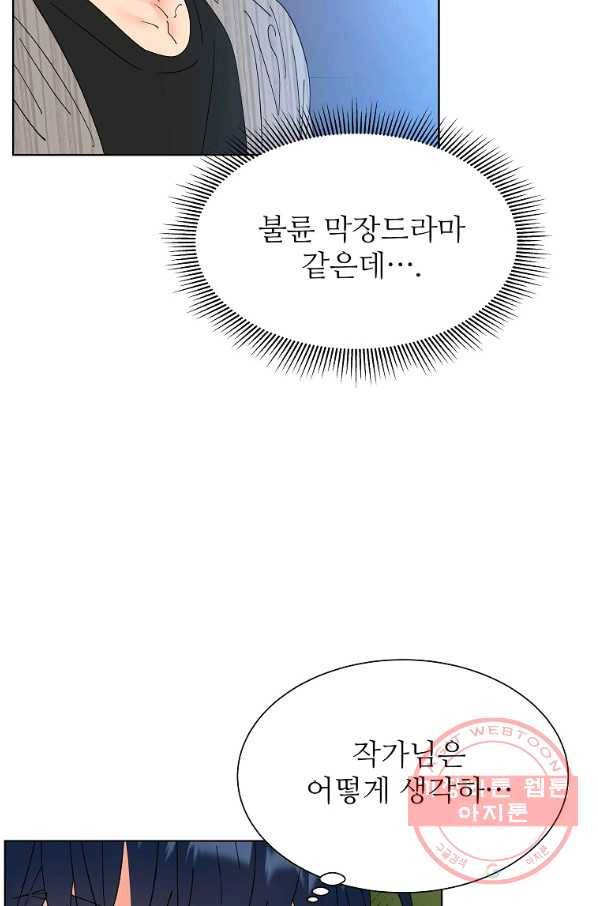 각색남주 22화 45