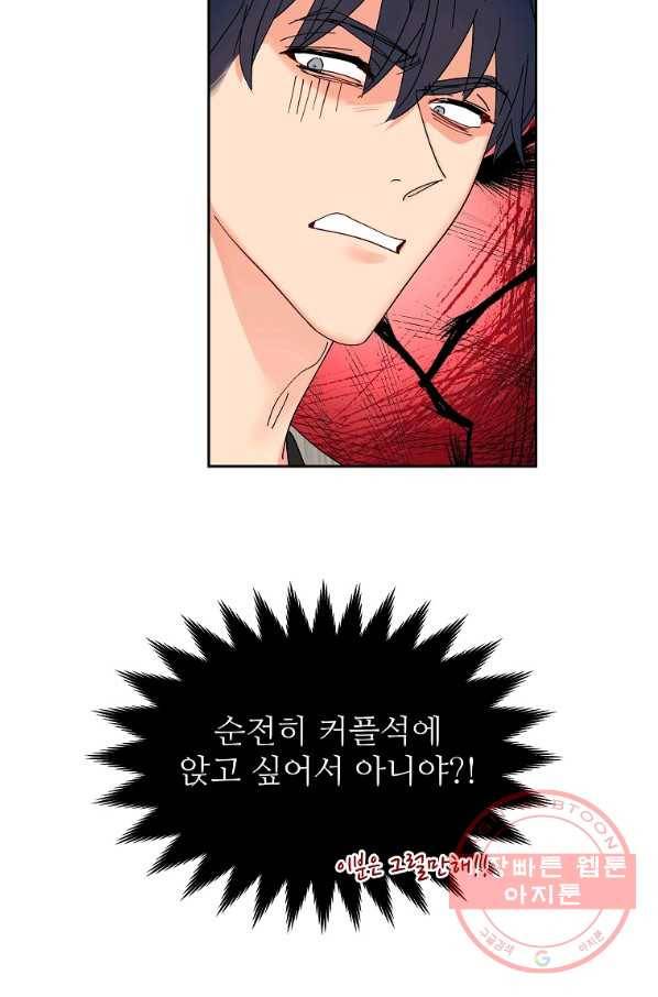 각색남주 22화 48