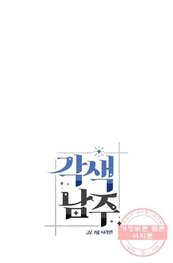 각색남주 22화 54
