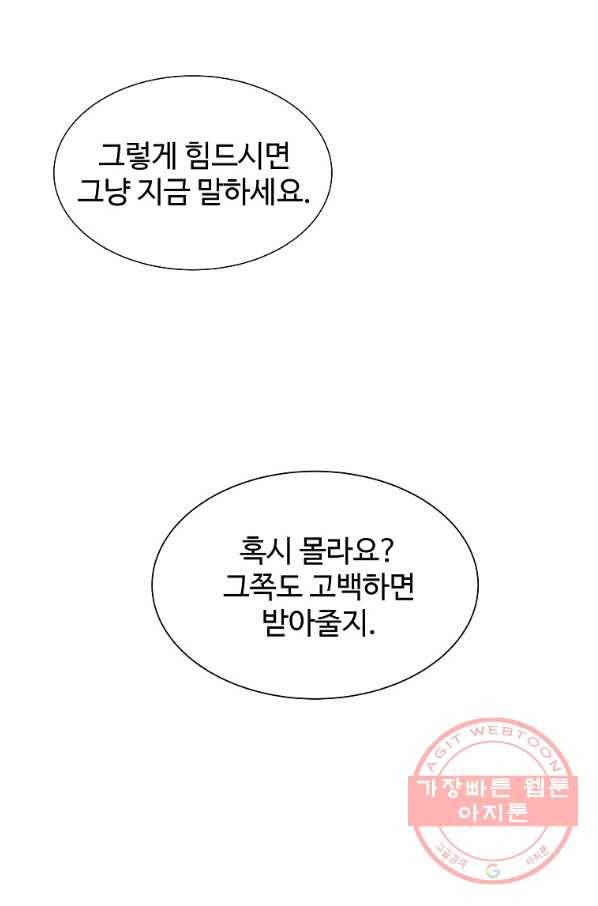 각색남주 22화 69