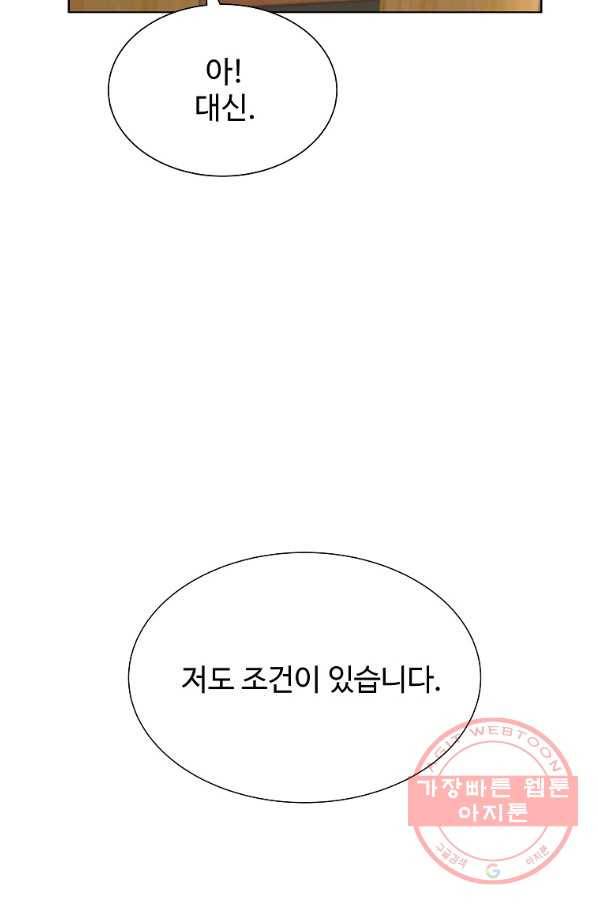 각색남주 22화 95