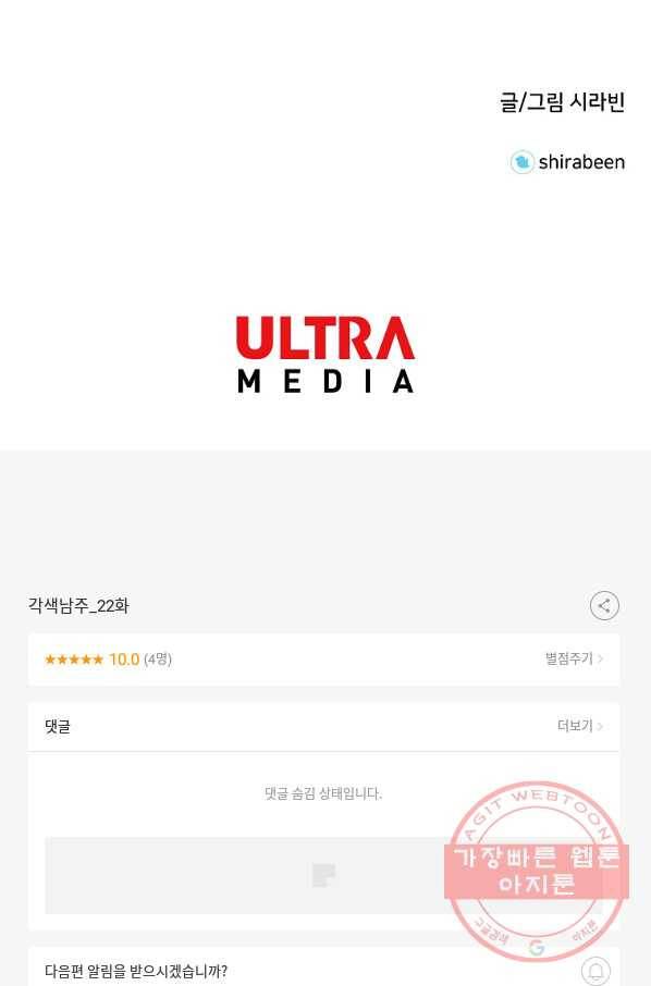 각색남주 22화 103