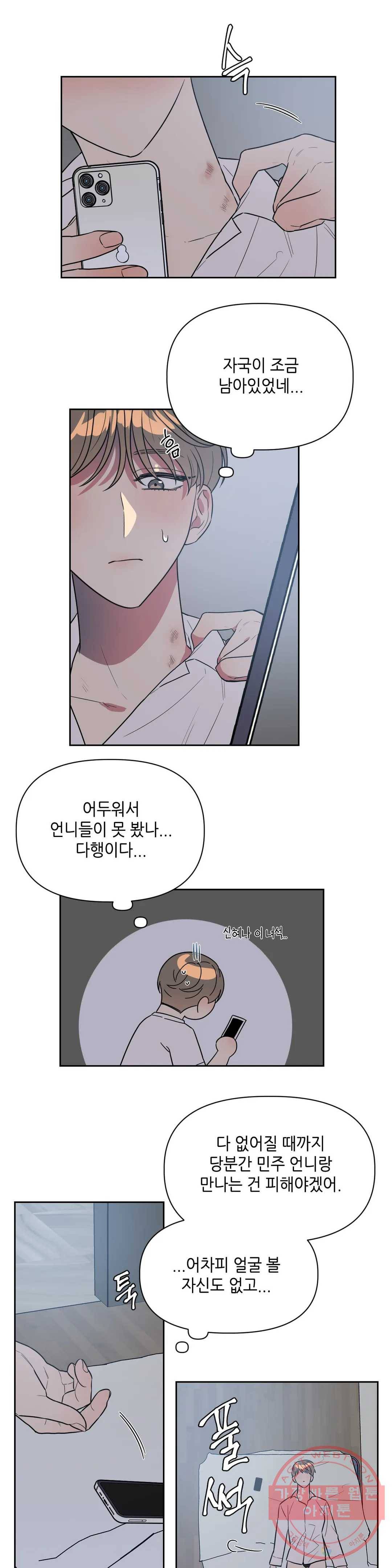 쓰레기를 위하여 38화 1