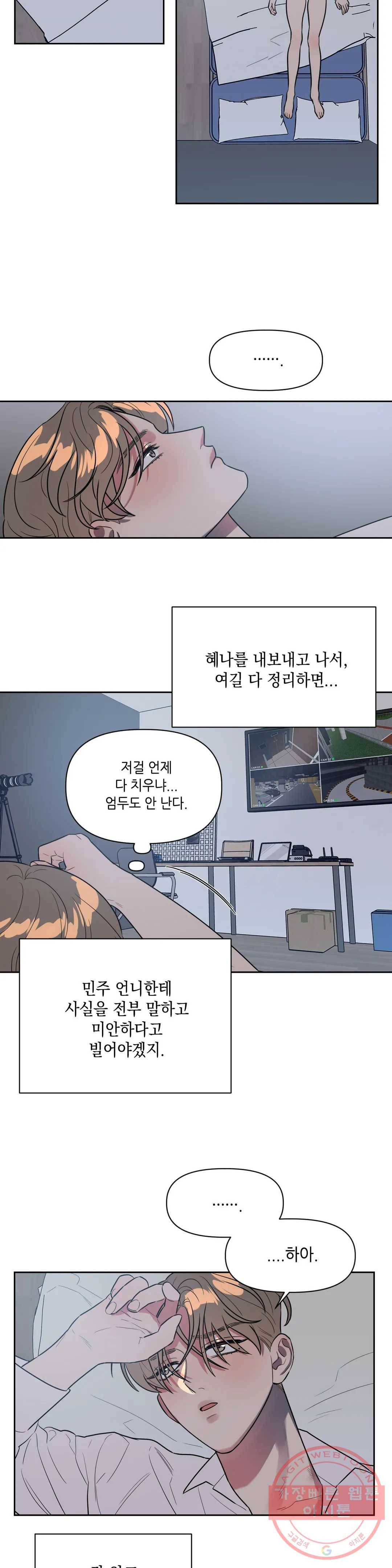 쓰레기를 위하여 38화 2