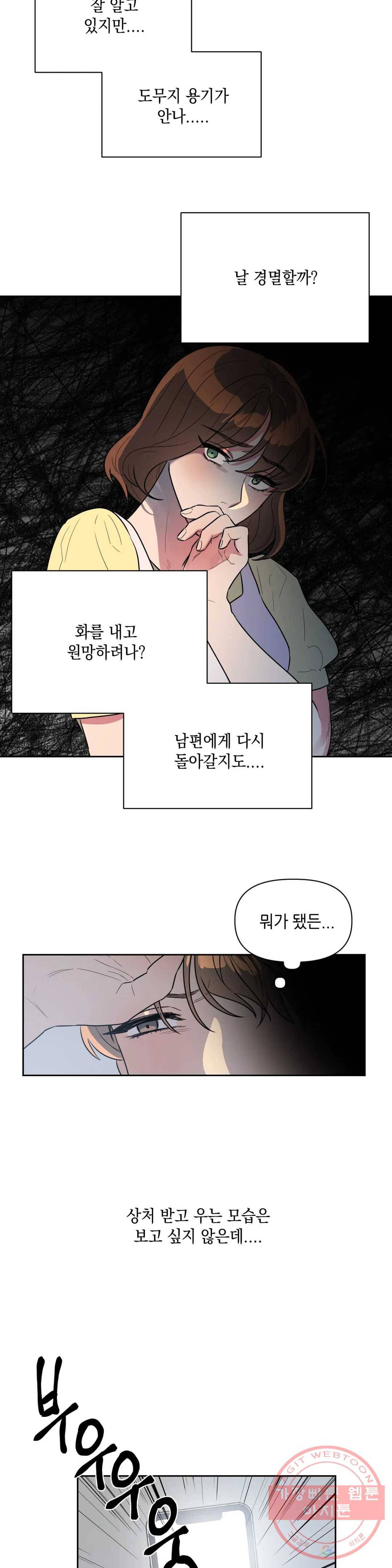 쓰레기를 위하여 38화 3