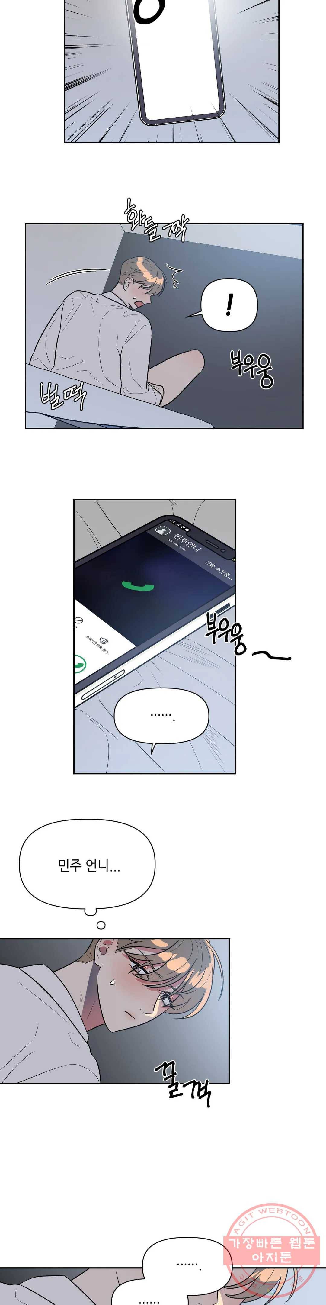 쓰레기를 위하여 38화 4