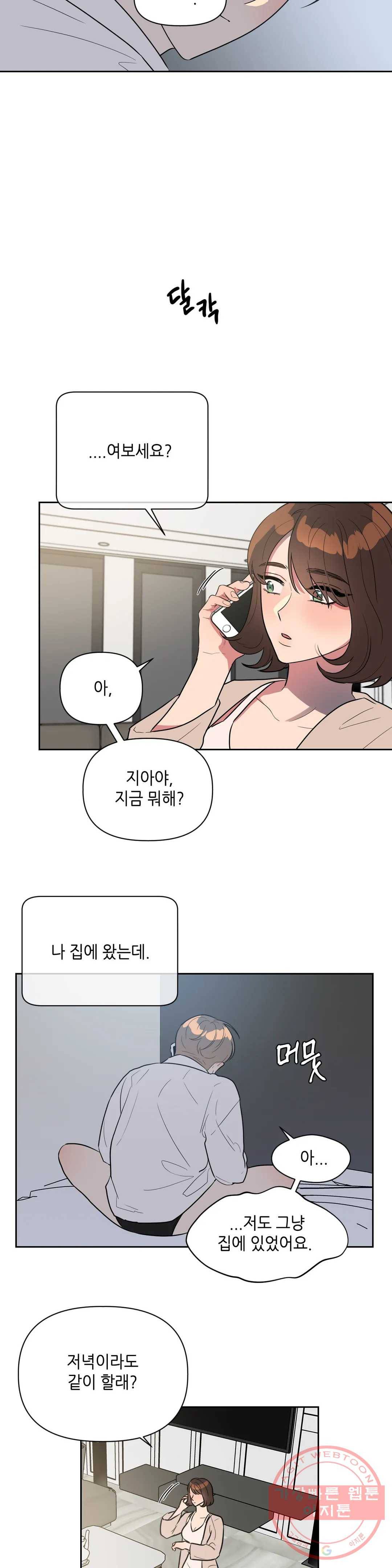 쓰레기를 위하여 38화 5