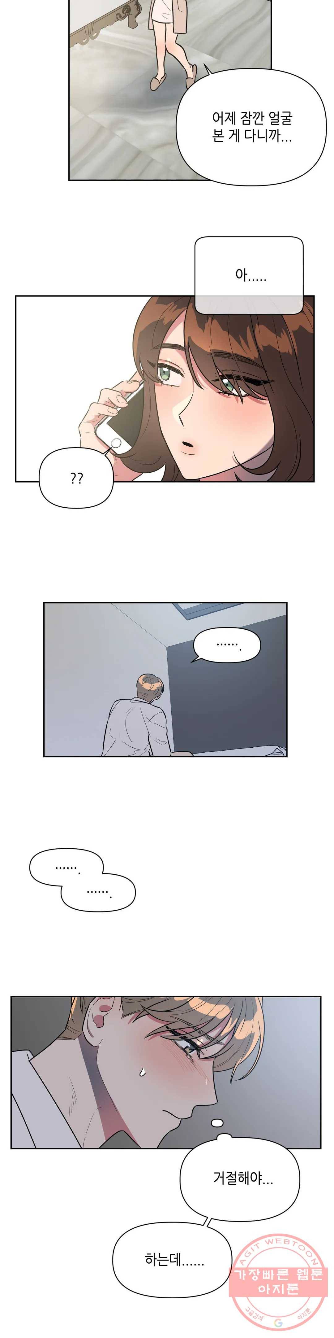 쓰레기를 위하여 38화 6
