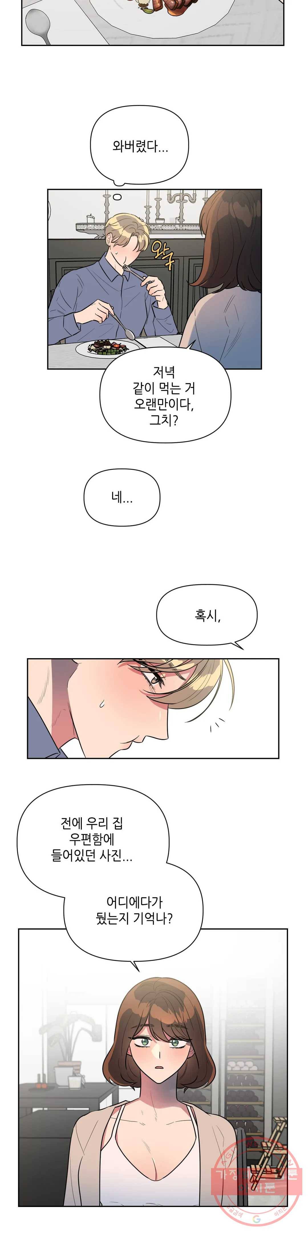 쓰레기를 위하여 38화 8