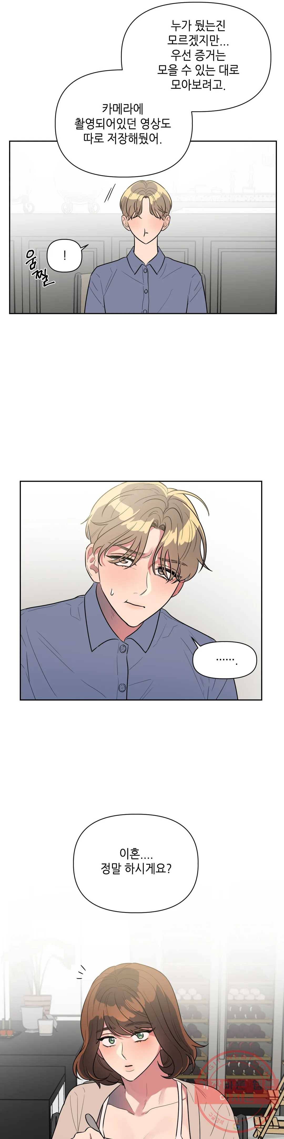 쓰레기를 위하여 38화 9