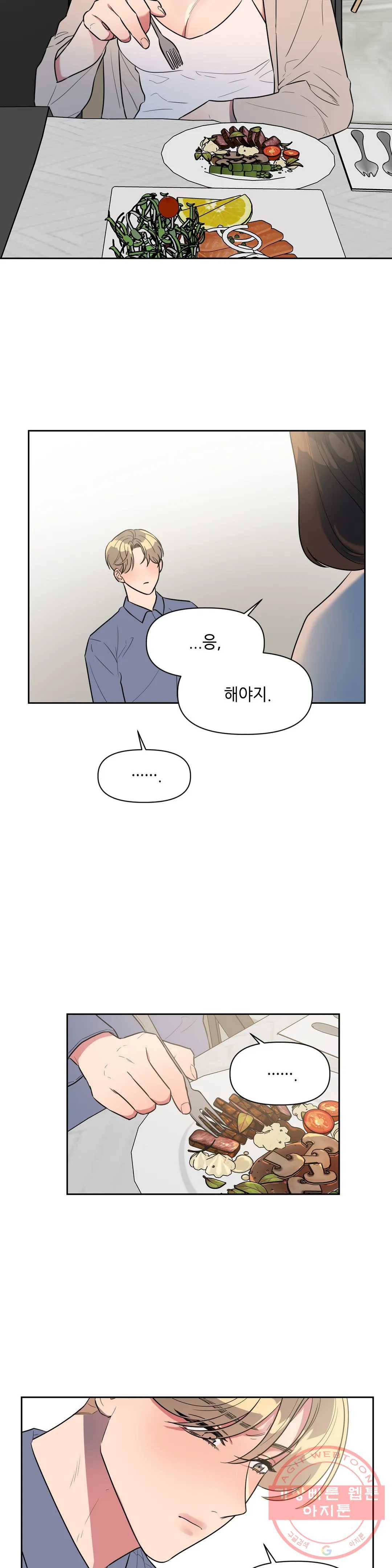 쓰레기를 위하여 38화 10