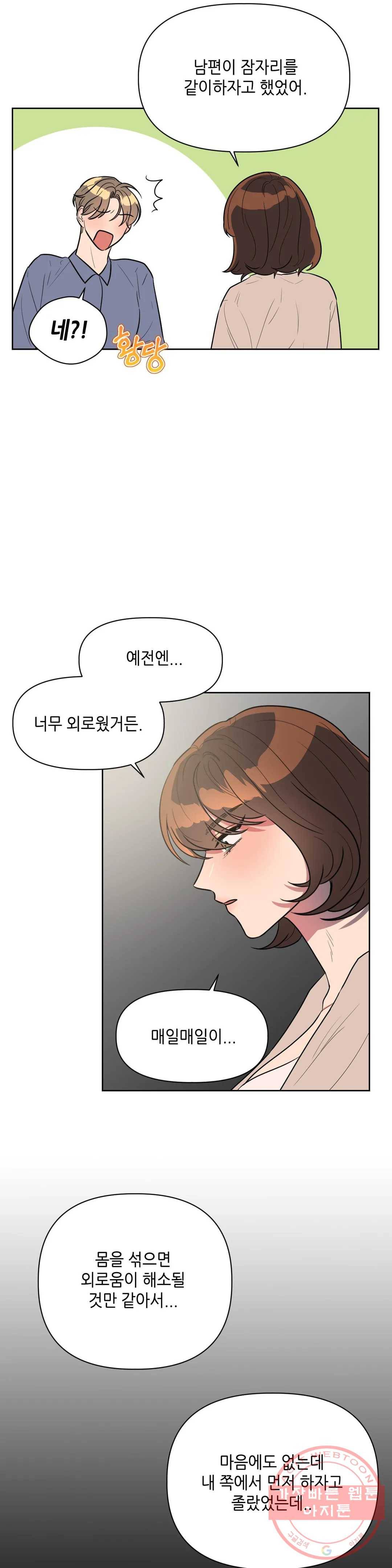 쓰레기를 위하여 38화 12