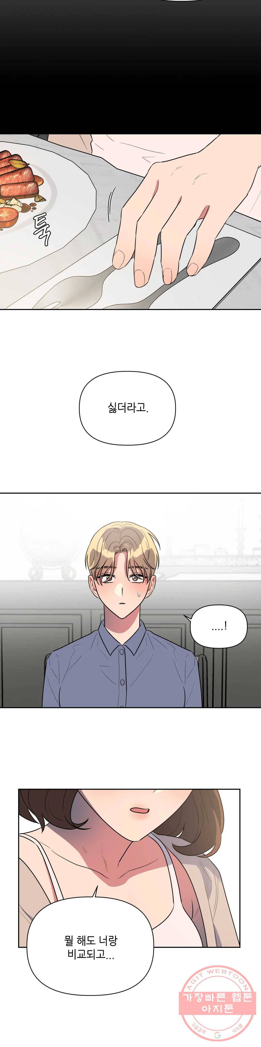 쓰레기를 위하여 38화 13