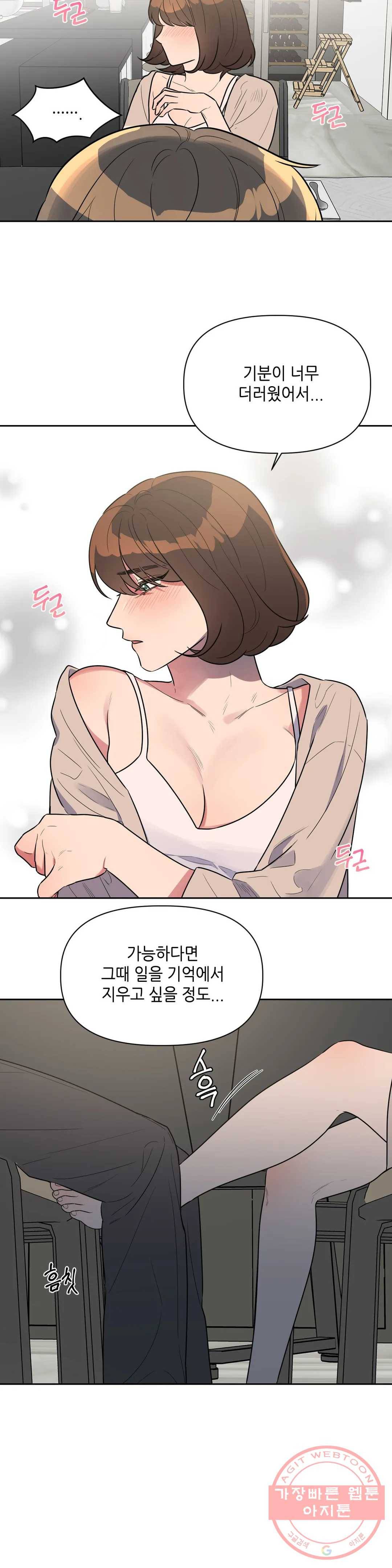 쓰레기를 위하여 38화 15