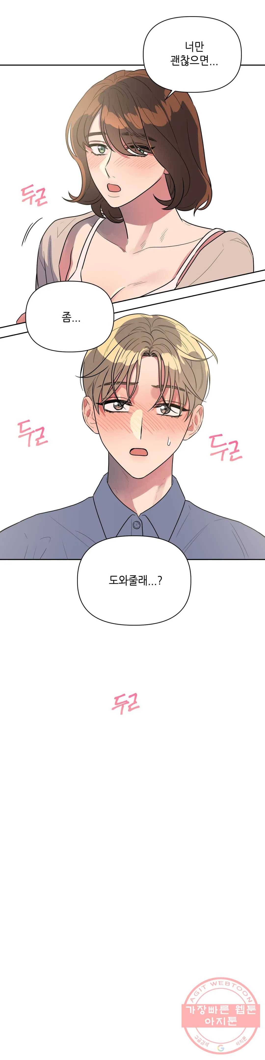 쓰레기를 위하여 38화 16