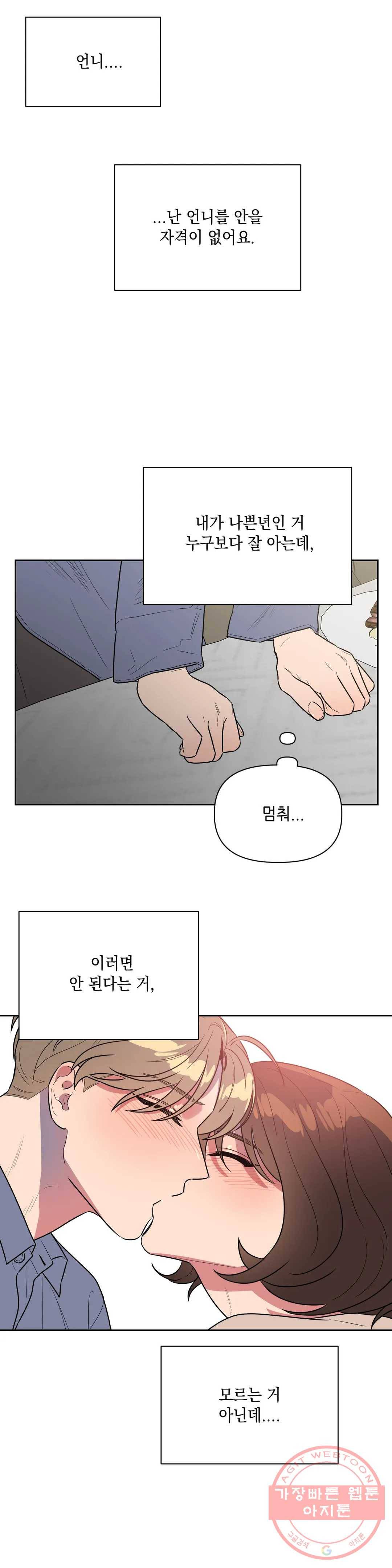 쓰레기를 위하여 38화 17