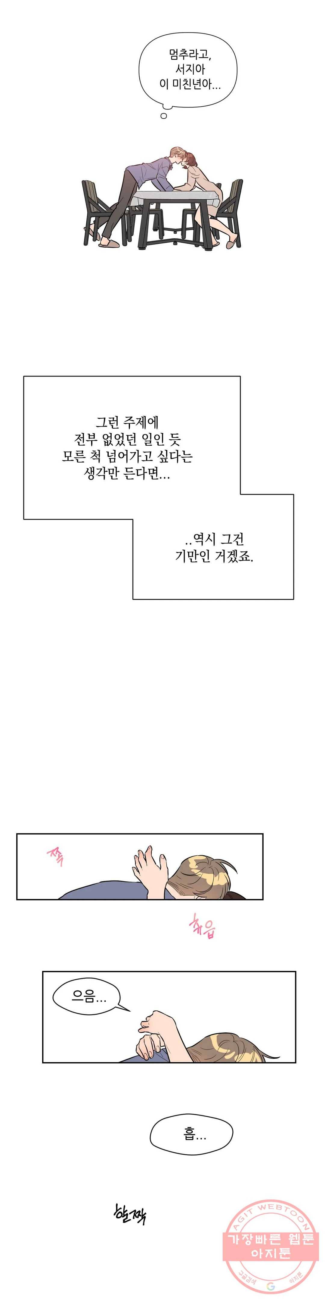 쓰레기를 위하여 38화 18