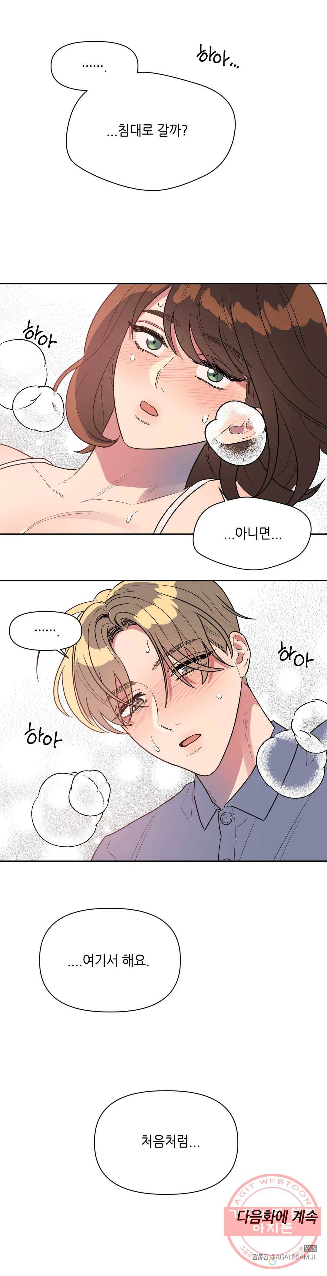 쓰레기를 위하여 38화 20