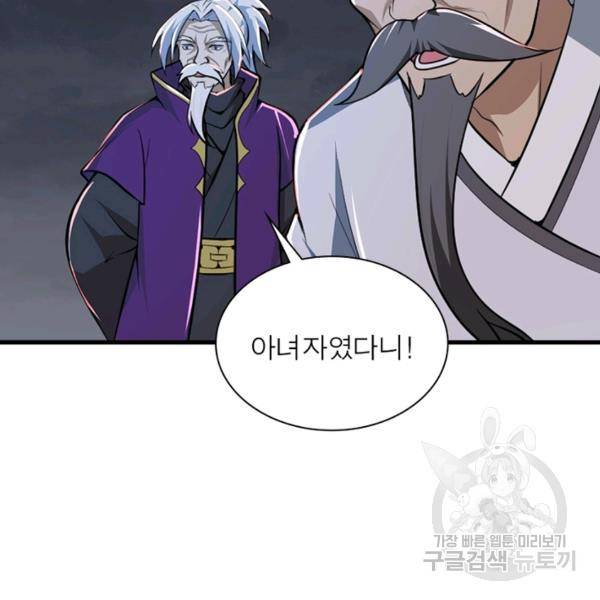 일검독존 63화 8