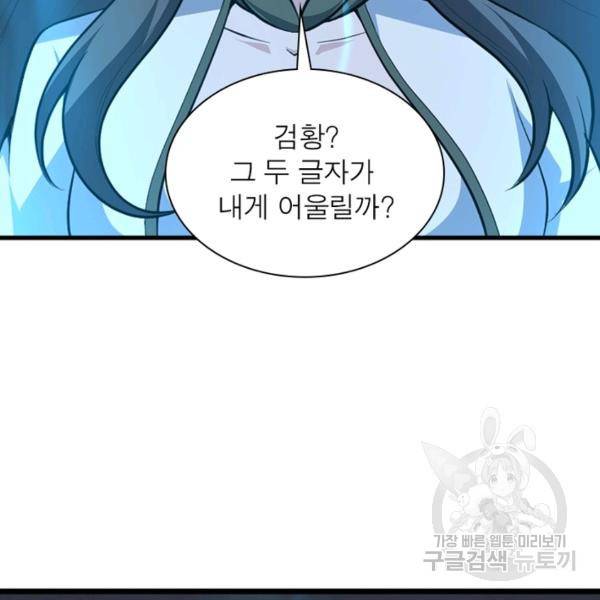 일검독존 63화 10