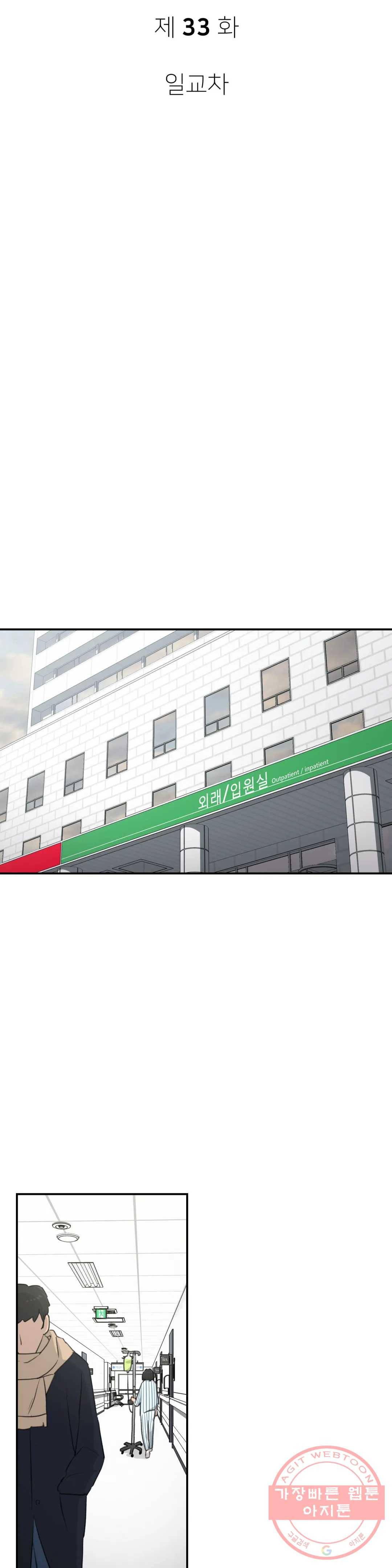 여우비 내리는 날에 33화 일교차 2