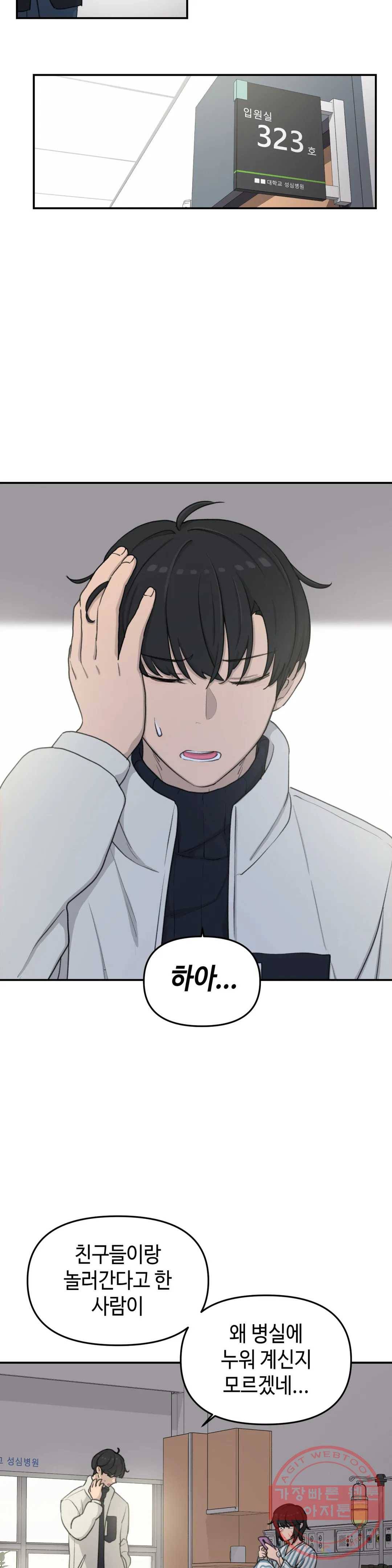 여우비 내리는 날에 33화 일교차 3