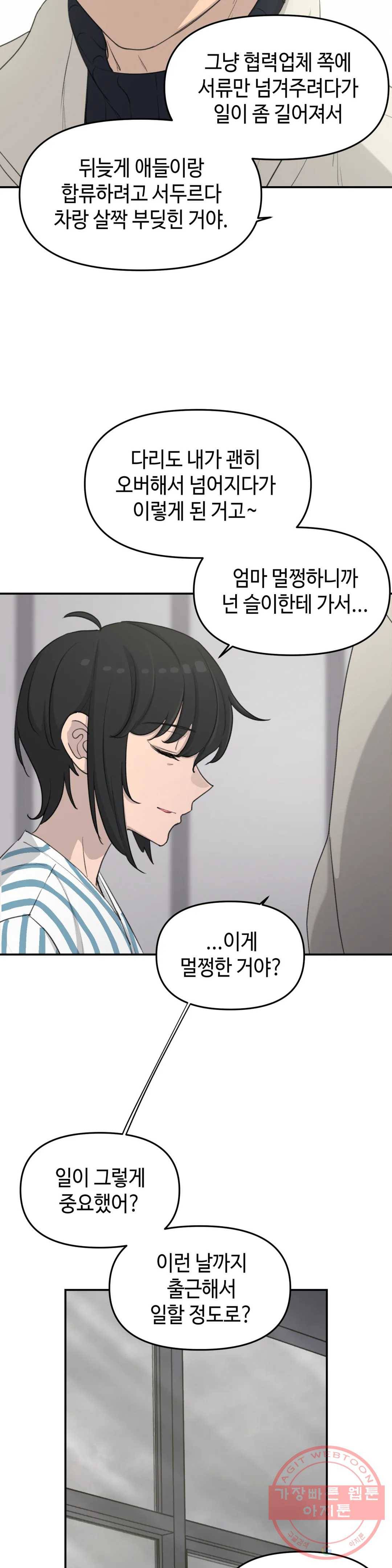 여우비 내리는 날에 33화 일교차 6