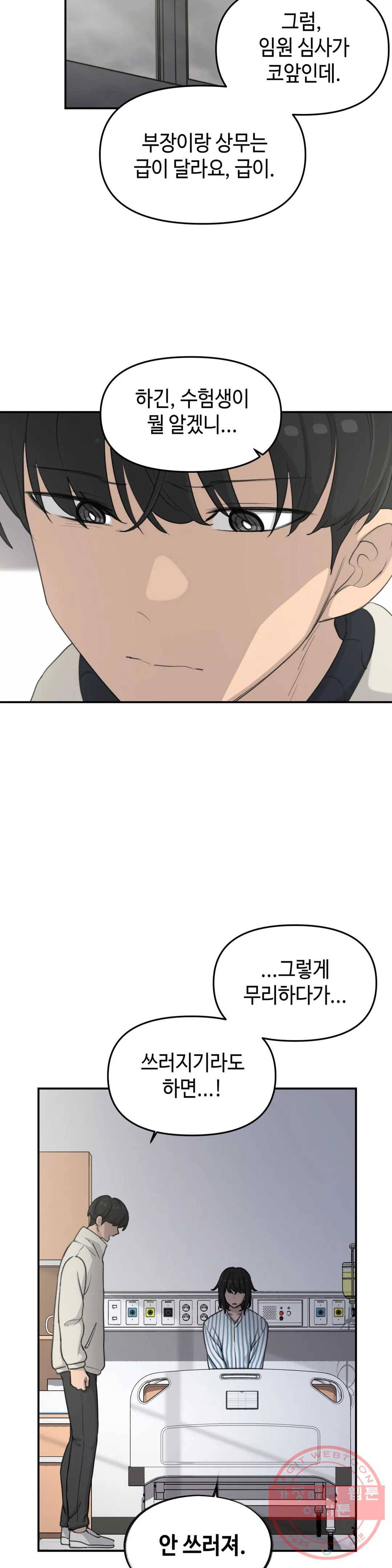 여우비 내리는 날에 33화 일교차 7