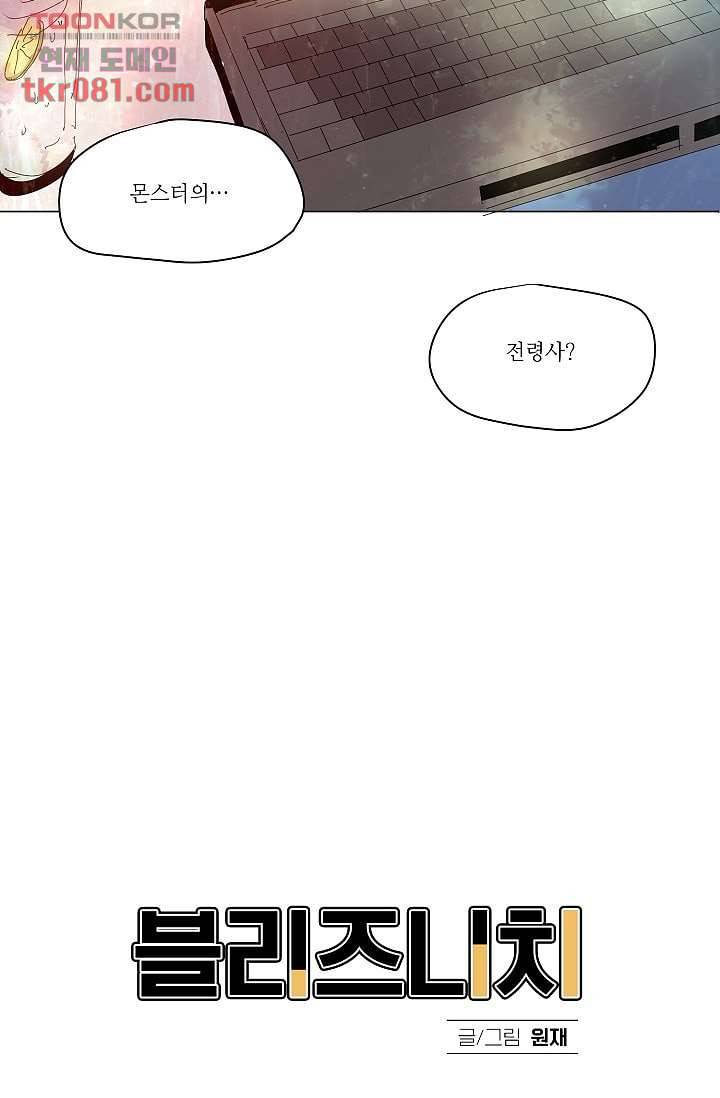 블리즈니치 16화 6