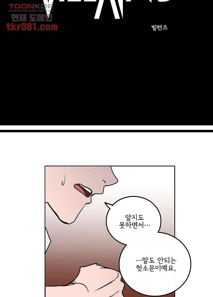 빌런즈 21화 12