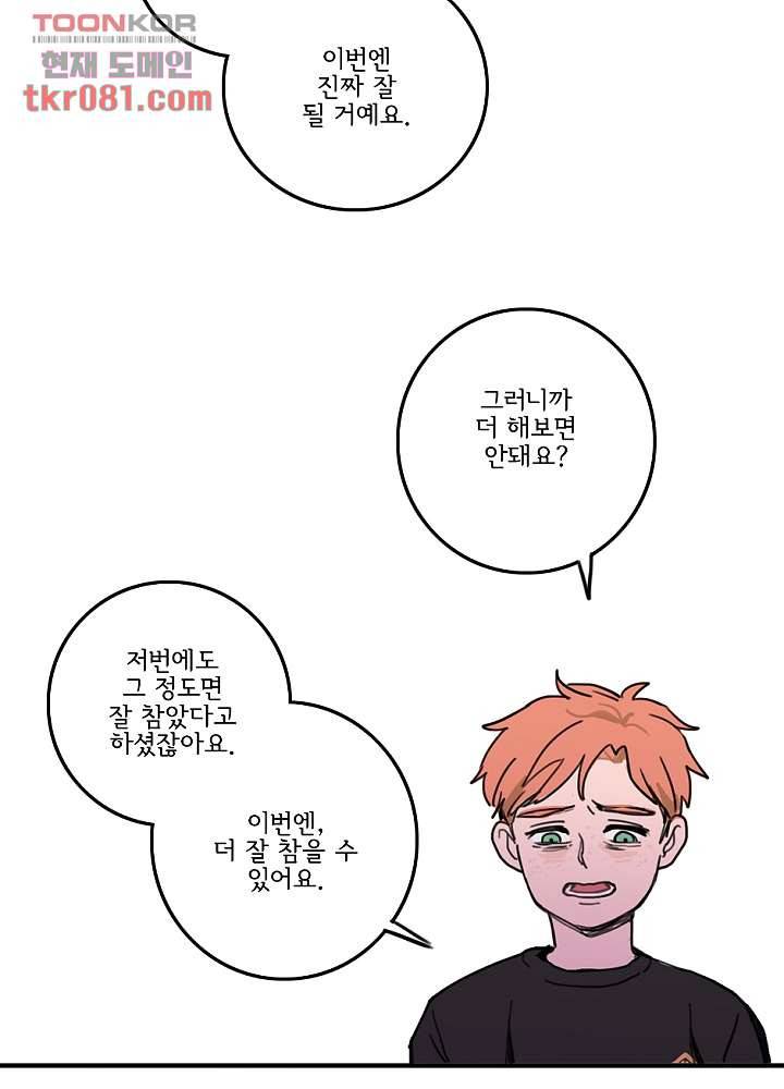 빌런즈 21화 43