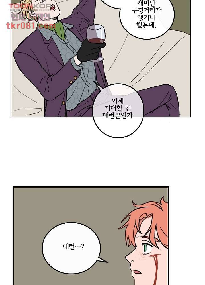 빌런즈 21화 66