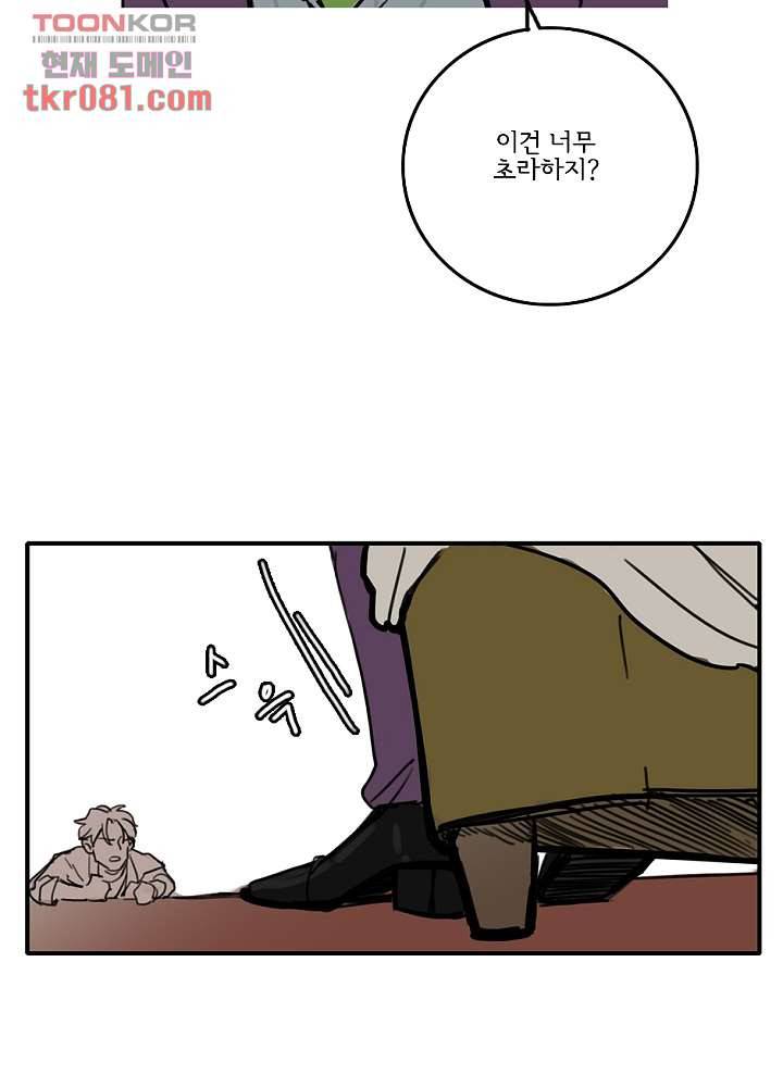 빌런즈 21화 70