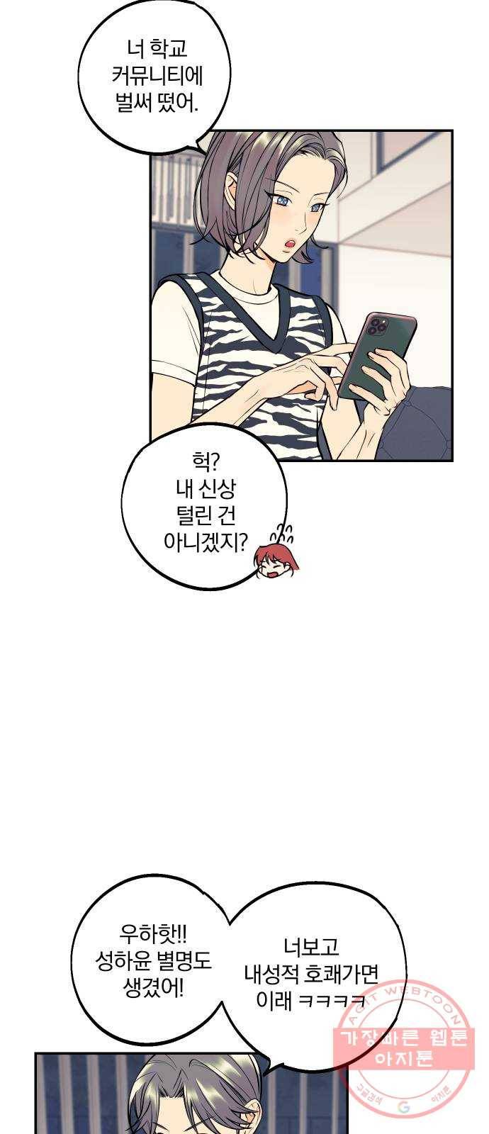 당신의 여자가 되고 싶어요 23화 : 트리플 굴욕 2